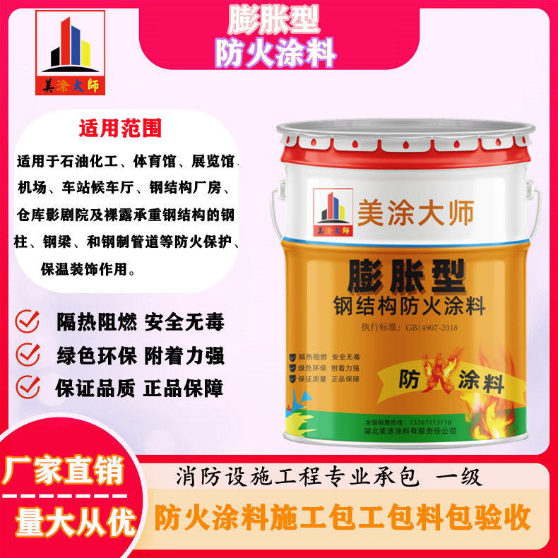 1625811114475647.jpg 膨胀型特克斯防火涂料.jpg