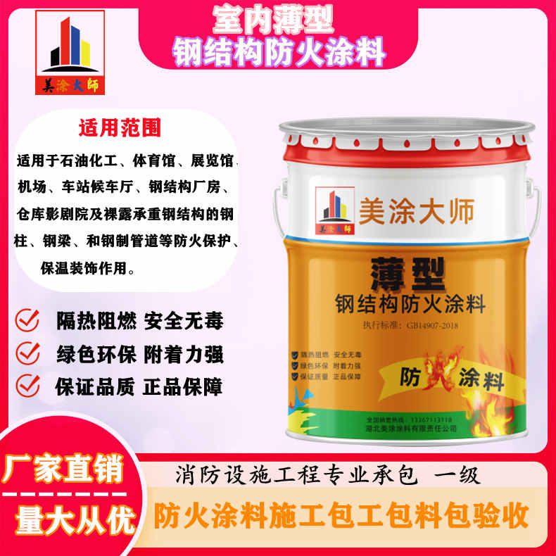 特克斯安庆防火涂料施工报价,抚州专业非膨胀型防火涂料生产厂家-薄型防火涂料2.5小时喷多厚?