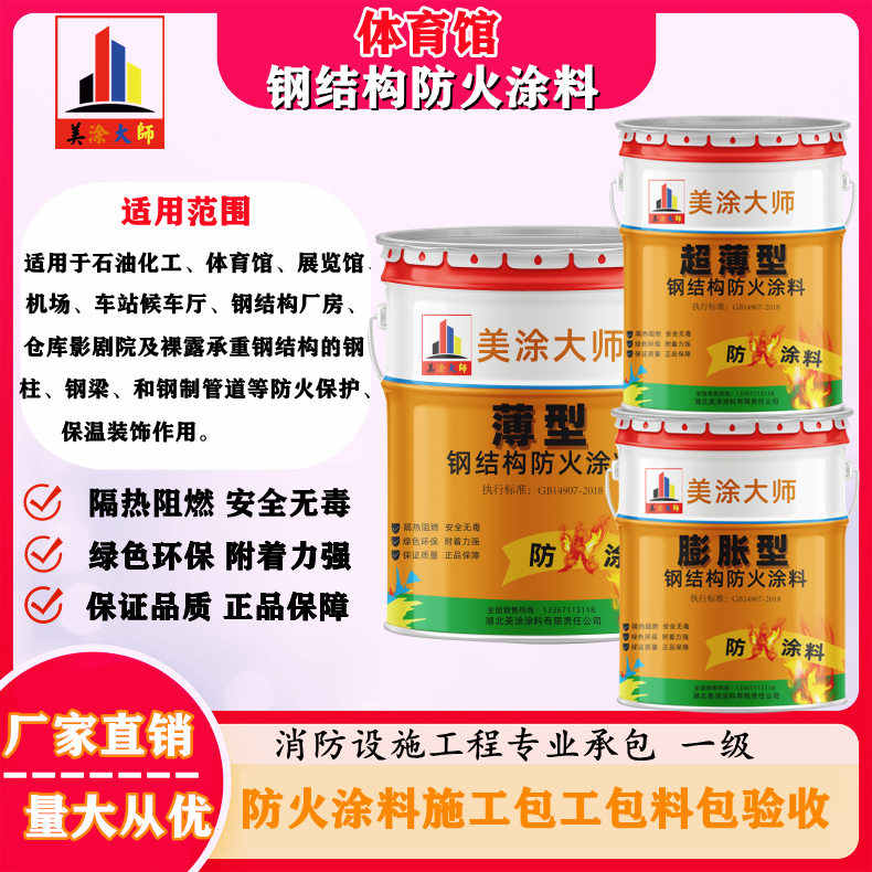 特克斯上虞防火涂料施工价格,广西专业钢结构防火涂料生产厂家-防火涂料清包工多少钱一平方?